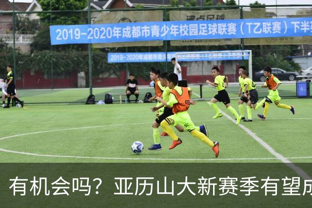 有机会吗？亚历山大新赛季有望成历史第四位达成MVP三连庄的球员
