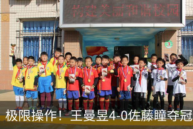 极限操作！王曼昱4-0佐藤瞳夺冠，最后两分“打趴”对手始末