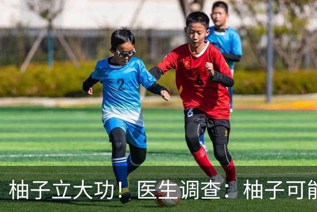 柚子立大功！医生调查：柚子可能对这3种慢性病有好处！可以常吃