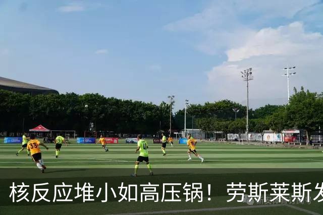核反应堆小如高压锅！劳斯莱斯发布微型核反应堆，有什么用处？