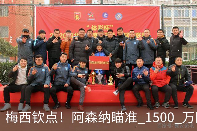 梅西钦点！阿森纳瞄准 1500 万阿根廷天才！阿尔特塔锁定南美瑰宝