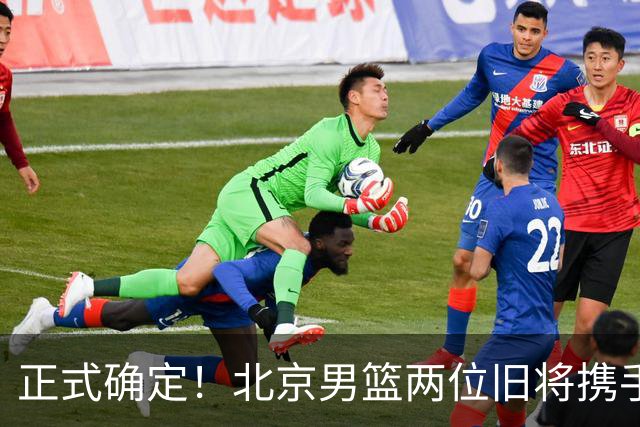 正式确定！北京男篮两位旧将携手登陆NBL联赛，率队冲击总冠军