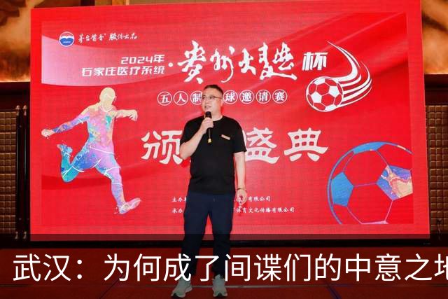 武汉：为何成了间谍们的中意之地？