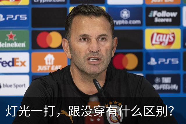 灯光一打，跟没穿有什么区别？