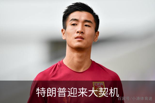 特朗普迎来大契机