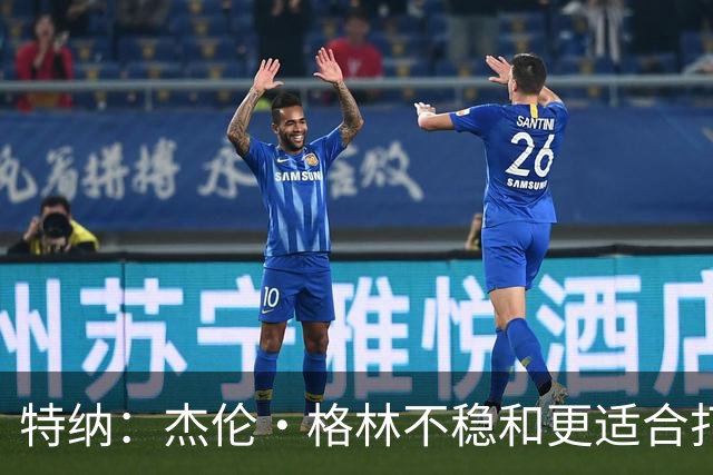 特纳：杰伦·格林不稳&更适合打第六人 墨菲更适合搭档坎宁安