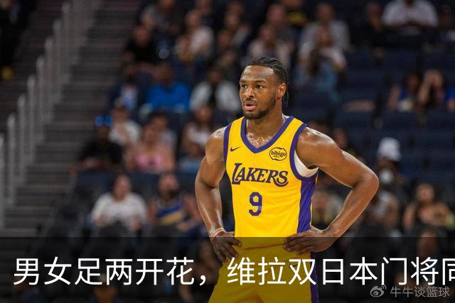 男女足两开花，维拉双日本门将同时斩获俱乐部全场最佳奖项