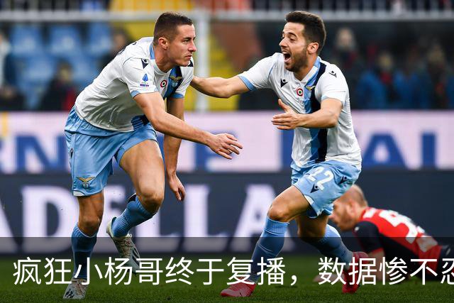 疯狂小杨哥终于复播，数据惨不忍睹