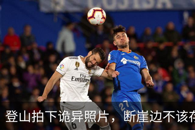 登山拍下诡异照片，断崖边不该存在的人影，牵扯出8年前失踪悬案