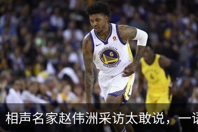 相声名家赵伟洲采访太敢说，一语道破实情，狠狠打了郭德纲的脸