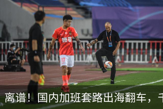 离谱！国内加班套路出海翻车，千亿华人企业直接干成联邦重罪