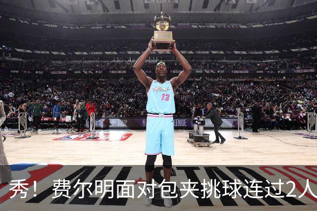 秀！费尔明面对包夹挑球连过2人，亚马尔带球被断