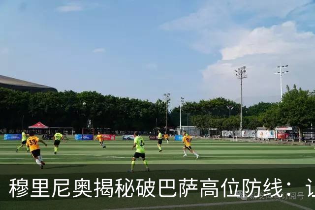 穆里尼奥揭秘破巴萨高位防线：让中场去冲