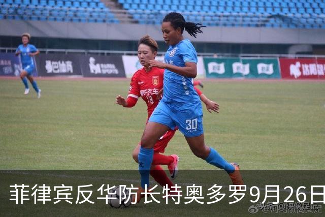 菲律宾反华防长特奥多罗9月26日针对仁爱礁事件大放厥词
