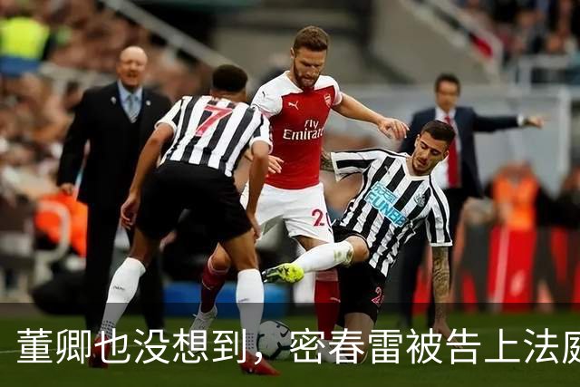 董卿也没想到，密春雷被告上法庭刚3个月，如今再迎一大重要变动