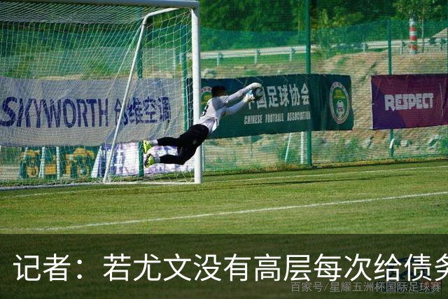 记者：若尤文没有高层每次给债务填坑，早该像国米那样从零开始