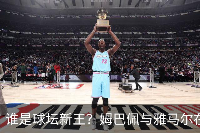 谁是球坛新王？姆巴佩与雅马尔在国家德比上演金球奖前哨战