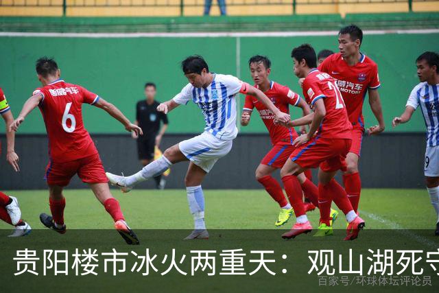 贵阳楼市冰火两重天：观山湖死守9字头，白云却在疯狂抢客