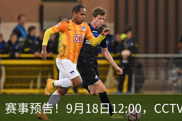 赛事预告！9月18日12:00，CCTV5直播亚运会中国女排vs哈萨克斯坦