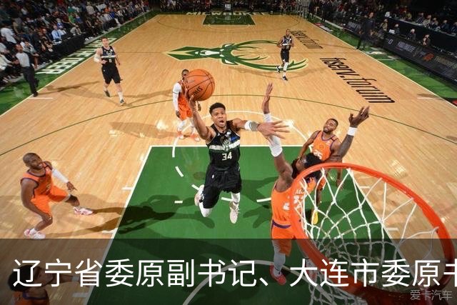 辽宁省委原副书记、大连市委原书记熊茂平任省人大常委会党组副书记
