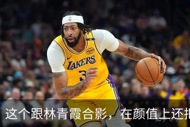 这个跟林青霞合影，在颜值上还把她比下去的女人是谁？