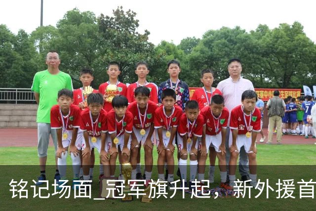 铭记场面 冠军旗升起，新外援首秀！上海大鲨鱼正式踏上新赛季征途！