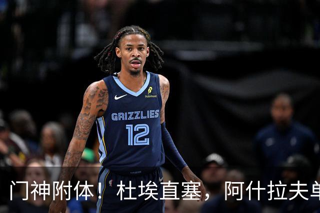 门神附体！杜埃直塞，阿什拉夫单刀射门被霍安扑出