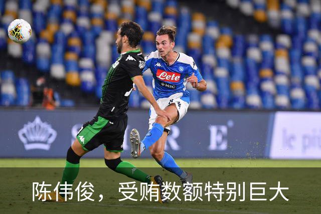 陈伟俊，受贿数额特别巨大
