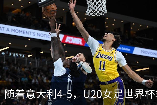 随着意大利4-5，U20女足世界杯季军浮出水面：南美劲旅摘铜