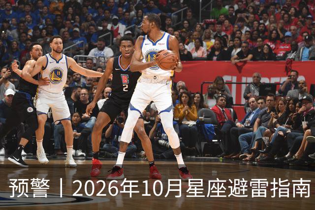 预警丨2026年10月星座避雷指南