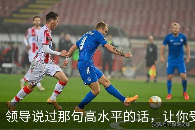 领导说过那句高水平的话，让你受用至今，网友：一语惊醒梦中人！