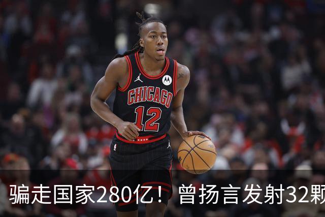 骗走国家280亿！曾扬言发射32颗卫星，花3300亿挖运河，现已失联