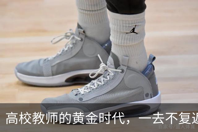 高校教师的黄金时代，一去不复返了！