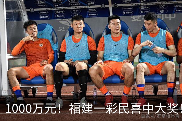 1000万元！福建一彩民喜中大奖！