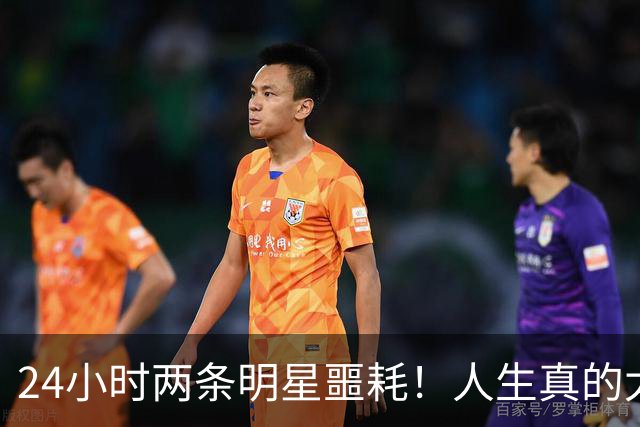 24小时两条明星噩耗！人生真的太无常，谁都躲不过
