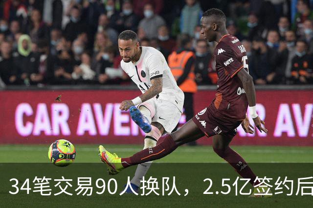 34笔交易90人换队，2.5亿签约后9队争冠赔率出炉