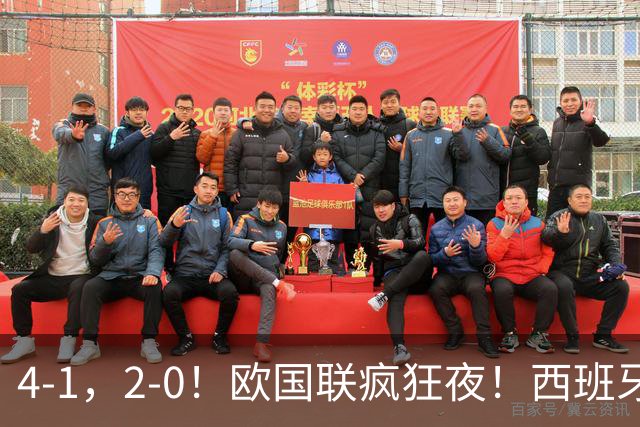 4-1，2-0！欧国联疯狂夜！西班牙创历史，英格兰首胜，积分榜更新