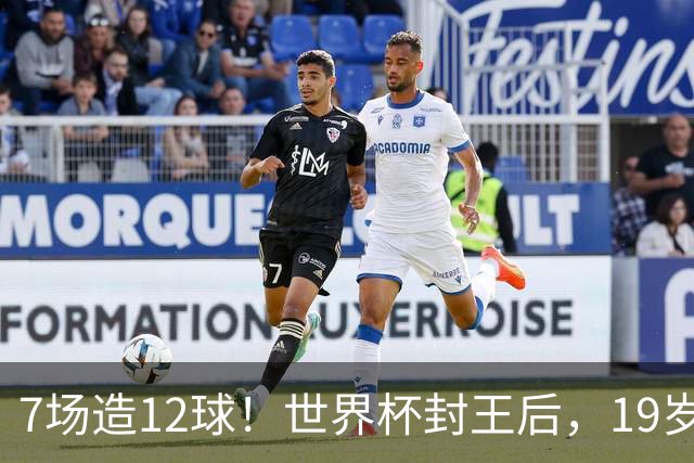 7场造12球！世界杯封王后，19岁亚马尔升到新维度