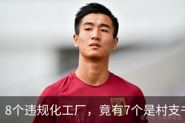 8个违规化工厂，竟有7个是村支书家的！