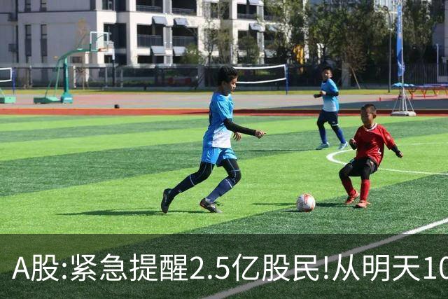 A股:紧急提醒2.5亿股民!从明天10月16日起,A股可能再次历史重演？