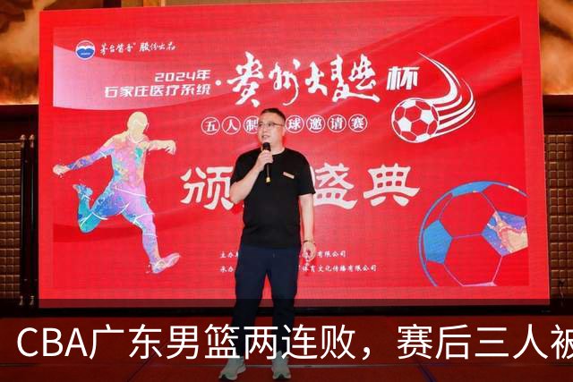 CBA广东男篮两连败，赛后三人被球迷点名批评，阿祖布克谁找来的？