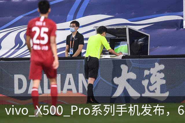 vivo X500 Pro系列手机发布，6499元起